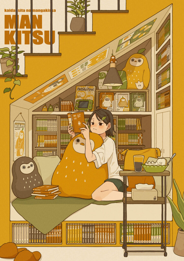 転機は突然やってくる」たこすけさん | erumina - エルミナ